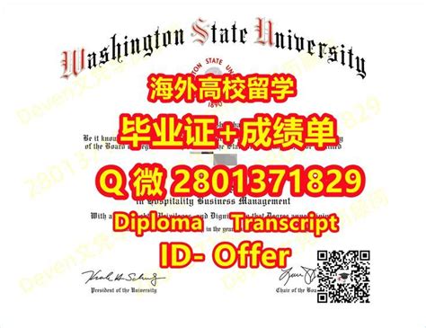 专业订制wsu华盛顿州立大学文凭证书（本科硕士）qq微信 2801371829制作原版华盛顿州立大学毕业证成绩单精仿wsu本科学历购买