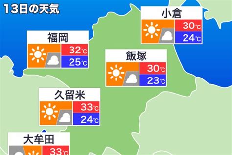 9月13日金 福岡県の明日の天気（ウェザーニュース）