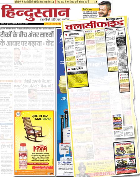 Hindustan Newspaper Ad Booking Newspaper Advertising Encyclopedia