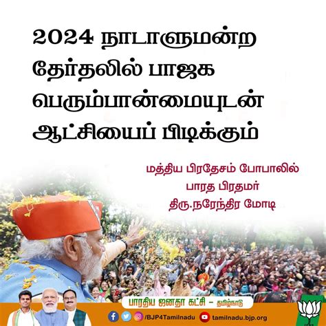 Bjp Tamilnadu On Twitter 2024 நாடாளுமன்ற தேர்தலில் பாஜக