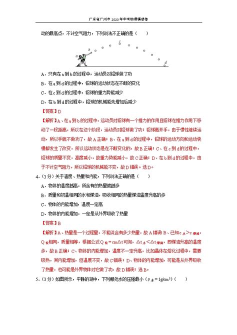 广东省广州市2020年中考物理猜想卷（四）（原卷版和解析版） 试卷中心 初中物理在线