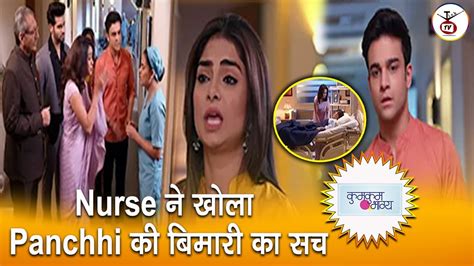 Kumkum Bhagya Nurse बतएग Prachi क Panchhi क इस बड बमर क सच