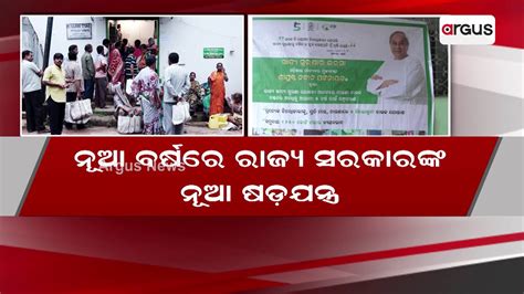 State Govt To Distribute Centre Approved Rice In Bags With CM Naveen