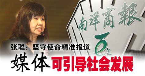 张聪 坚守使命精准报道 媒体可引导社会发展