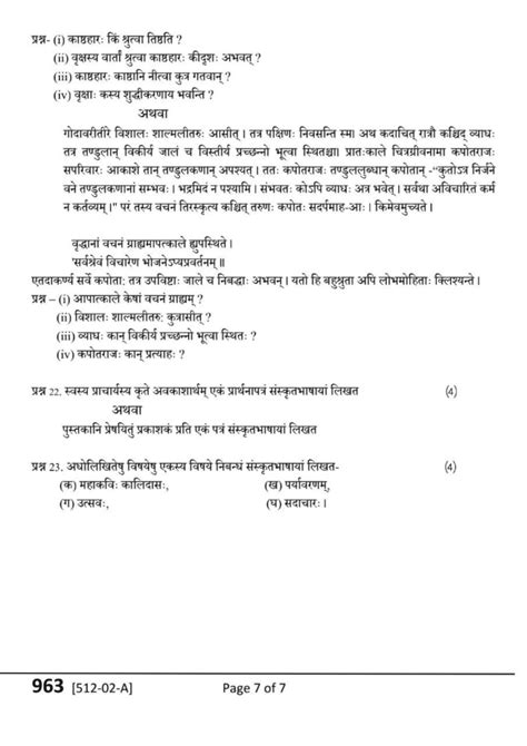 Set C Class Th Sanskrit Varshik Paper