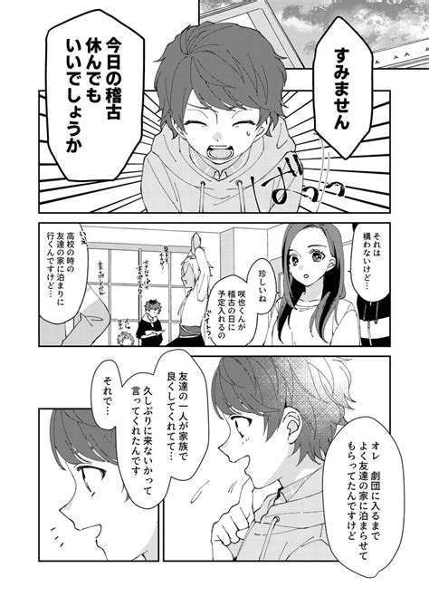 「過保護な家族と 次男の幸せ 咲也と春組の話 ※モブが出る 」じゃめ🐶🐻の漫画