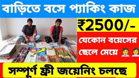 Packing Job Vacancy 2023 Packing Job At Home Work From Home Jobs