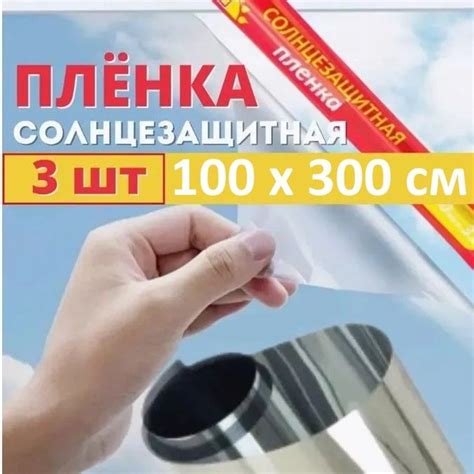 Пленка солнцезащитная для окон 100х300см купить по выгодной цене в ...