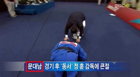 Mbc 자막 실수 유도 금메달리스트 송대남을 문대남으로