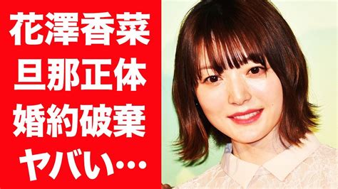 【驚愕】花澤香菜が結婚した旦那の正体や子供がいない理由声優界で噂される不仲相手に言葉を失う！ Alphatimes