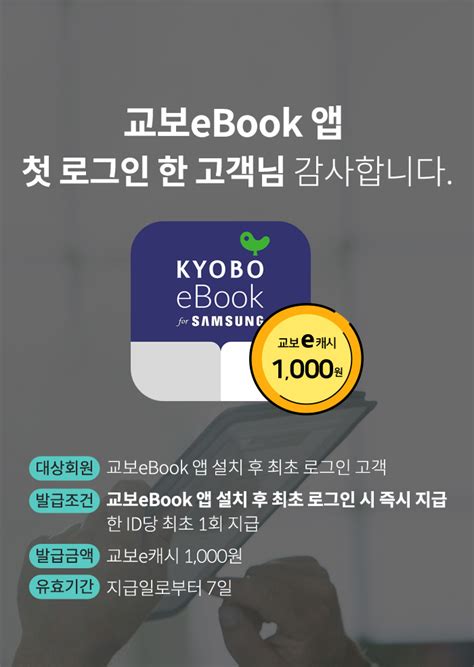 Ebook 교보ebook 앱 첫 로그인 교보문고