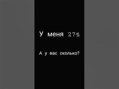 а сколько у вас процентов на телефоне? - YouTube