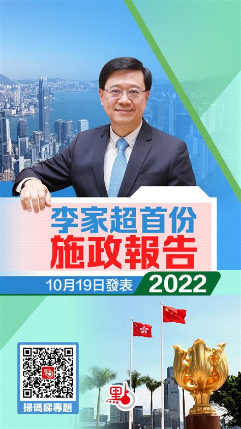 李家超今早11時發表上任後首份施政報告 下午3時半見記者 施政報告2022 點新聞