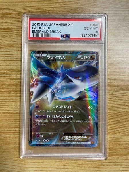 Psa10 ポケモンカード ラティオスex 048078 Rr キラ Xy 拡張パック エメラルドブレイクシングルカード｜売買された