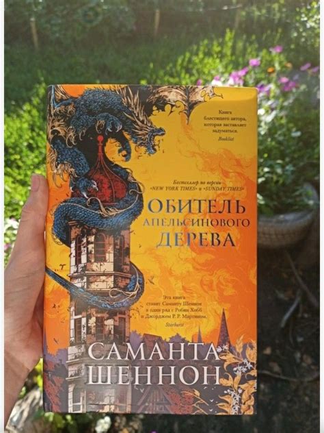 Обитель апельсинового дерева