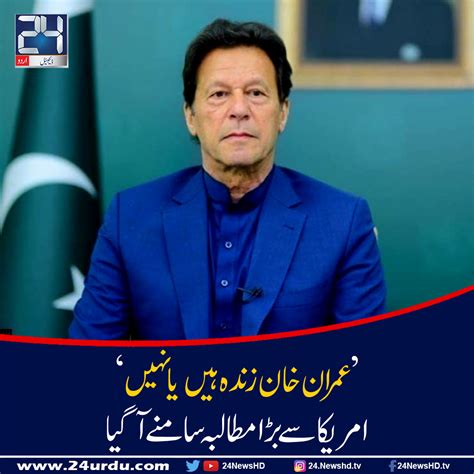 عمران خان زندہ ہیں یا نہیں‘امریکی رکن کانگریس کا پی ٹی آئی چیئرمین کی لائیو سٹریمنگ کا مطالبہ