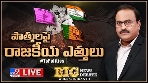 Big News Big Debate పొత్తులపై రాజకీయ ఎత్తులు Ts Politics