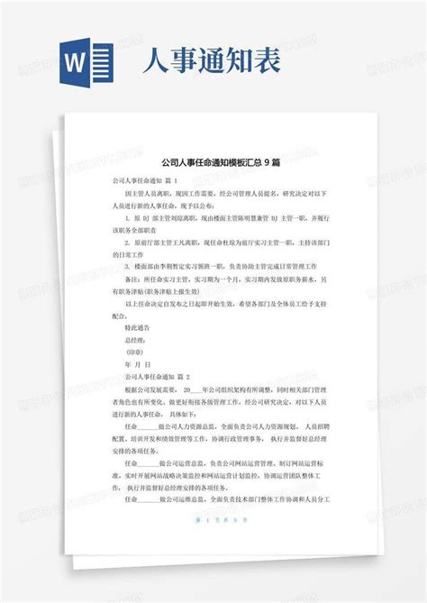 公司人事任命通知汇总9篇word模板下载编号lkwpyjnp熊猫办公