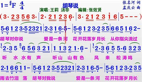 【张效贤爱音乐】汤非和王莉演唱《胡琴说》的彩色动态简谱，深情好听 超过2万粉丝1万作品在等你 音乐视频 免费在线观看 爱奇艺