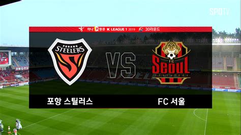 다음스포츠 Hl 포항 스틸러스 Vs Fc서울