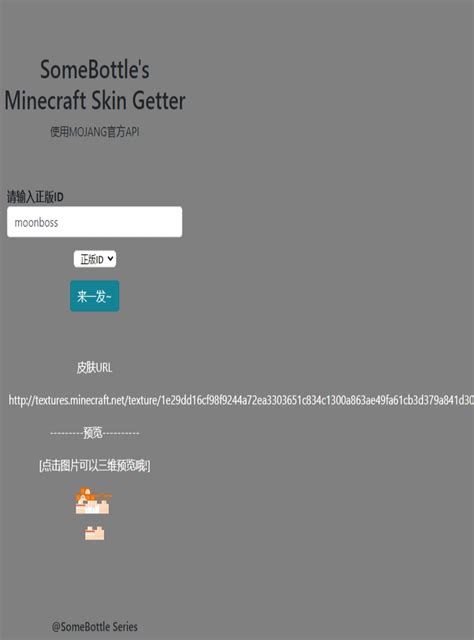 如何快速获取java正版玩家的完整皮肤 教程中心 Minecraft我的世界苦力怕论坛