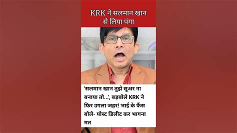 Krk Salman Khan Fight Krk And Salman Khan Controversy Shorts Youtube