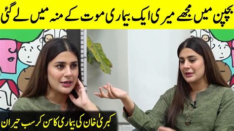 Kubra Khan Talking About A Shocking Incident Of Her Childhood Kubra