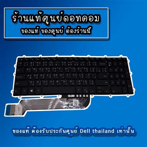 Keyboard Dell Vostro 15 7570 MH39N Backlight คยบอรดแท รบประกน