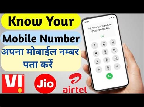 Apna Mobile Number Kaise Pata Kare How To Know My Mobile Number How