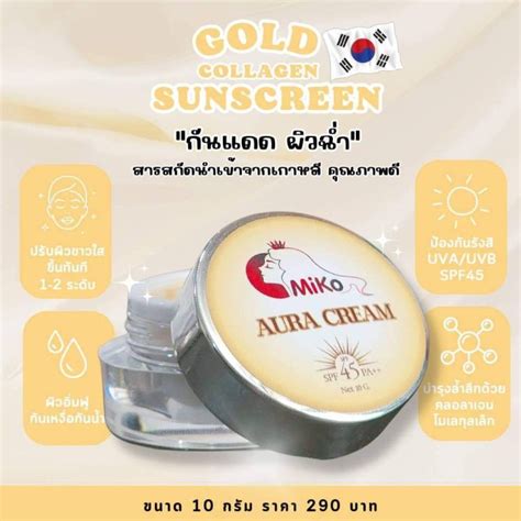 ครีมกันแดด มิโกะ spf 45++++. แดดแรงแค่ใหนก็รอด👍 | Lazada.co.th