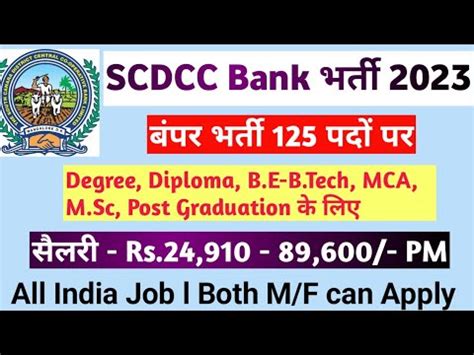 SCDCC Bank Recruitment 2023 Apply Online For 125 Second Division