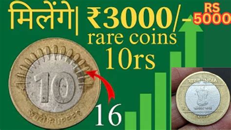 Rupees Coin Value Rare Rs Coin How To Sell Old Coins Old Coins