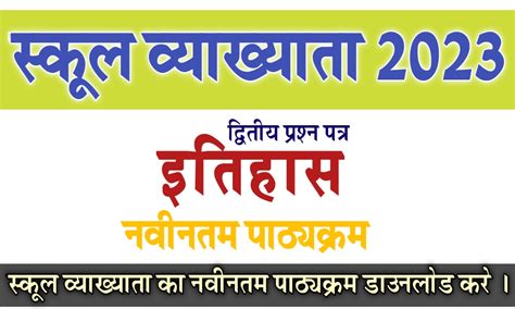 Rpsc 1st Grade History Syllabus In Hindi Pdf