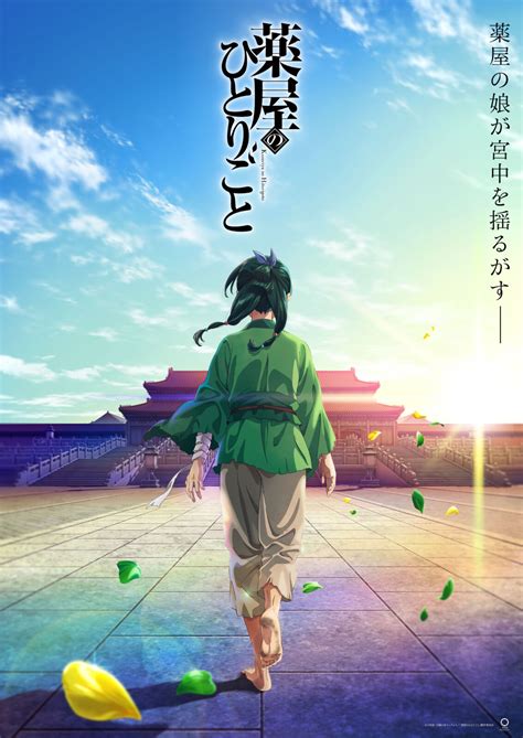 悠木碧演じる主人公・猫猫（マオマオ）登場のpvが公開！ 『薬屋のひとりごと』が待望のアニメ化！