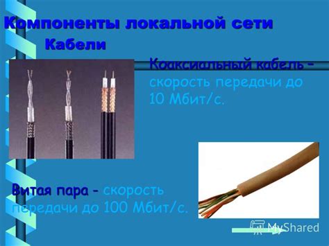 Презентация на тему: "Компьютерная сеть – это система компьютеров ...