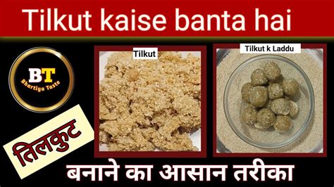 Tilkut Recipe Tilkut Laddu Recipe Tilkut Kaise Banta H Til