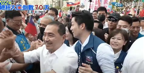 台北造勢大會5萬民眾熱情力挺 侯友宜：不分顏色照顧全台灣人民 中天新聞網