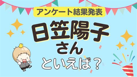 みんなが選ぶ「日笠陽子さんが演じるキャラといえば？」ランキングtop10！【2024年版】 女性向けアニメ情報サイトにじめん