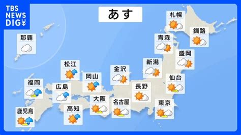 【4月13日 明日の天気】日差しは届くが西日本では天気が下り坂 土曜日は全国的に荒れた天気に｜tbs News Dig │ 【気ままに】ニュース速報