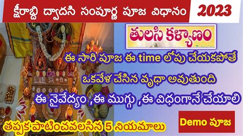 Ksheerabdi Dwadasi Pooja Vidhanam Ksheerabdi Dwadasi Date Chiluku