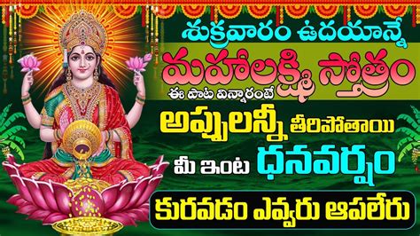 Mahalakshmi Stotram Kanakadhara Stotram Devotional Songs In