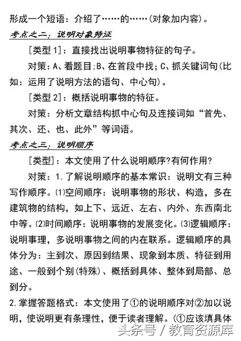 方法技巧：中考語文說明文閱讀知識點及答題技巧 每日頭條