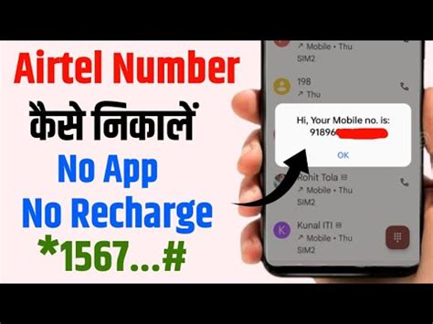 Airtel Sim Ka Number Kaise Nikale Airtel Ka Number Kaise Nikale How