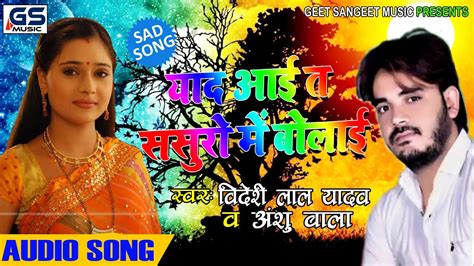 Bideshi Lal Yadav New Sad Song Yaad