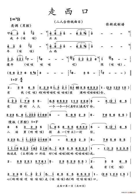 二人台跳粉墙教唱简谱 千图网