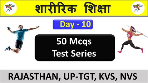 Physical Education Daily Mcqs Test Series Youtube