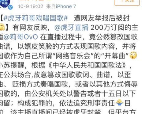 莉哥直播戲唱國歌被封，網警嚴肅上線，網友：天降正義！ 每日頭條