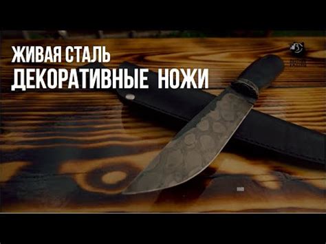 Декоративные и украшенные ножи. Ножи, как произведение искусства ...