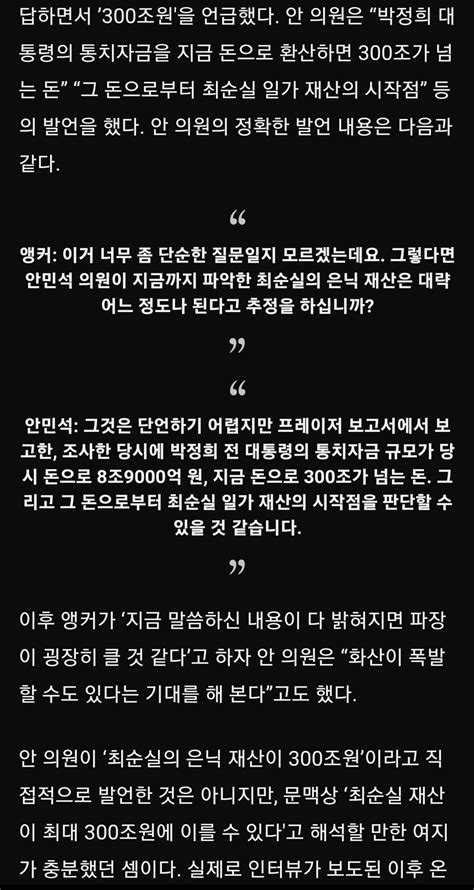 안민석 최순실 300조는 가짜뉴스 불법은닉재산 끝까지 환수 정치시사 에펨코리아