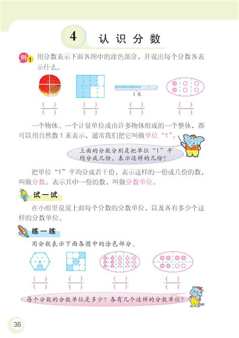 苏教版数学五年级下册——认识分数苏教版五年级数学下册课本奥数网